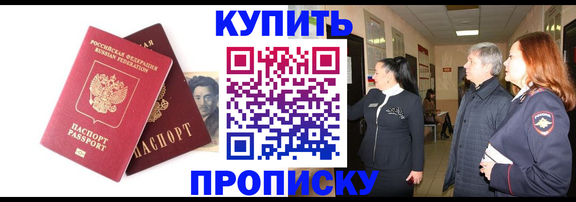 прописка 2025 в Тимашёвске