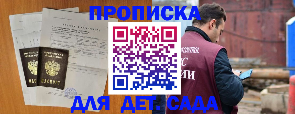 регистрация для дет. сада в Тимашёвске